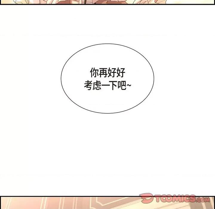 陛下的膝盖上 陛下的膝盖上-第 105 话 第86页