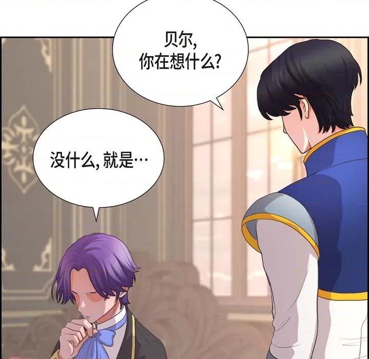 陛下的膝盖上 陛下的膝盖上-第 105 话 第89页