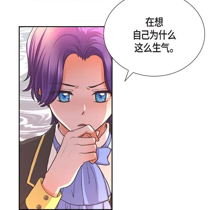 陛下的膝盖上 陛下的膝盖上-第 105 话 第91页