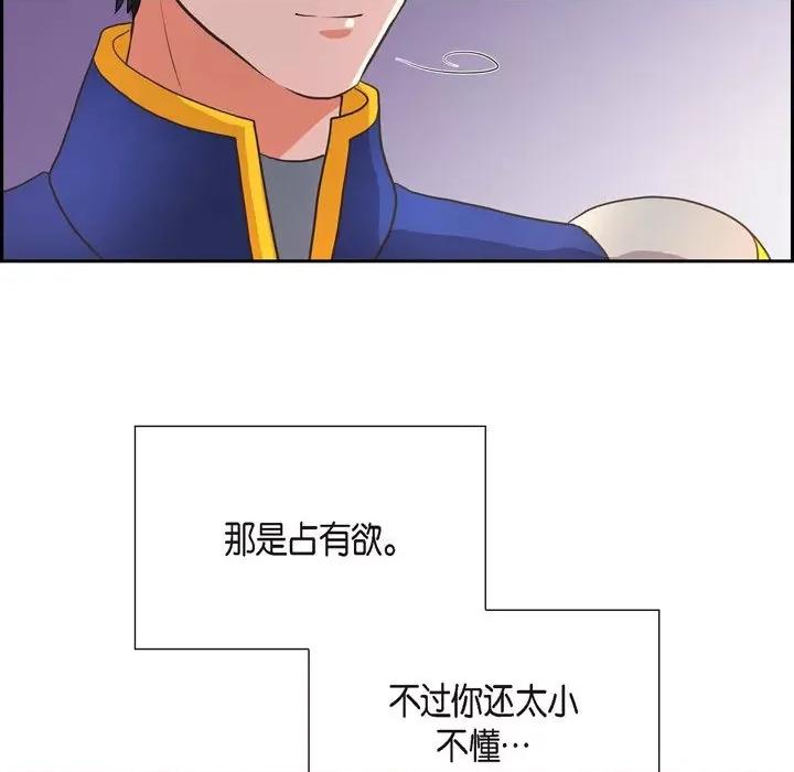 陛下的膝盖上 陛下的膝盖上-第 105 话 第93页