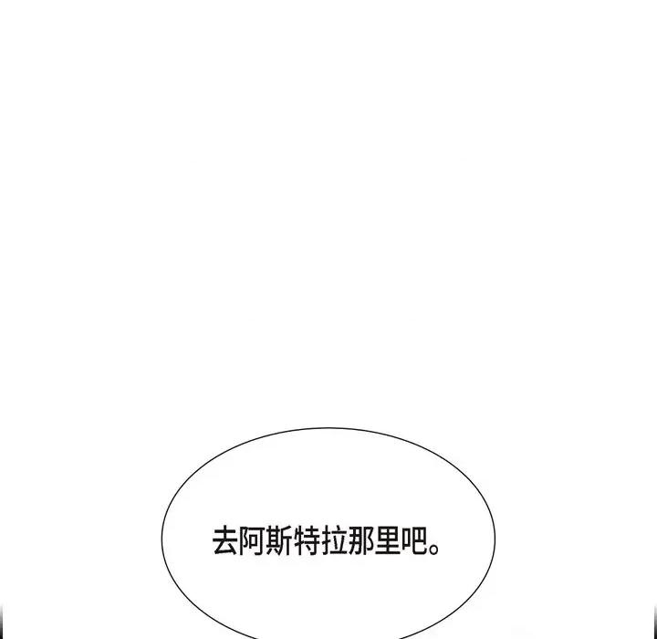 陛下的膝盖上 陛下的膝盖上-第 105 话 第96页