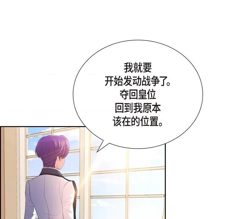 陛下的膝盖上 陛下的膝盖上-第 105 话 第99页