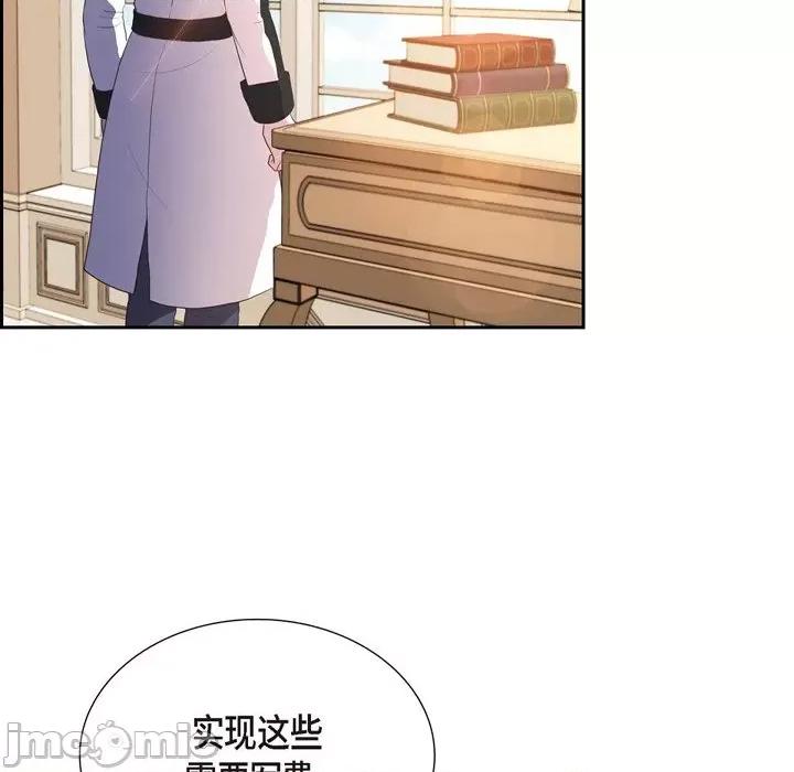 陛下的膝盖上 陛下的膝盖上-第 105 话 第100页