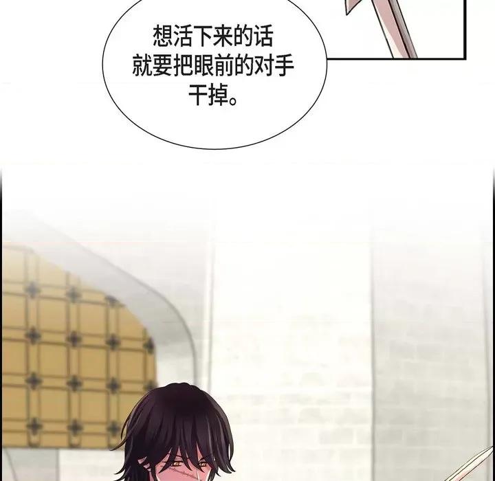 陛下的膝盖上 陛下的膝盖上-第 106 话 第46页