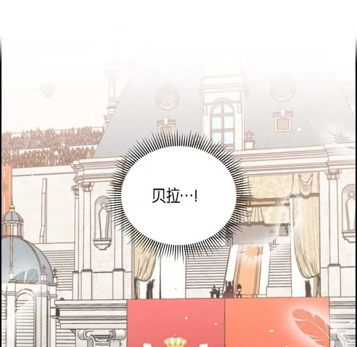 陛下的膝盖上 陛下的膝盖上-第 106 话 第71页