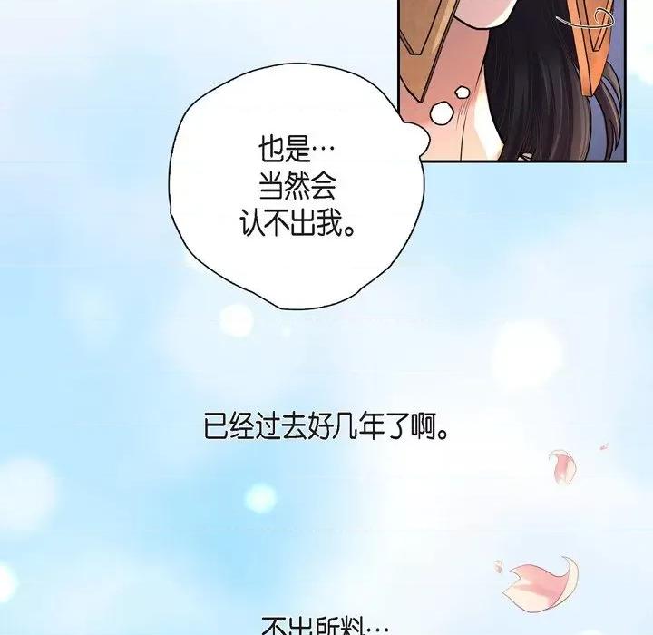 陛下的膝盖上 陛下的膝盖上-第 106 话 第76页