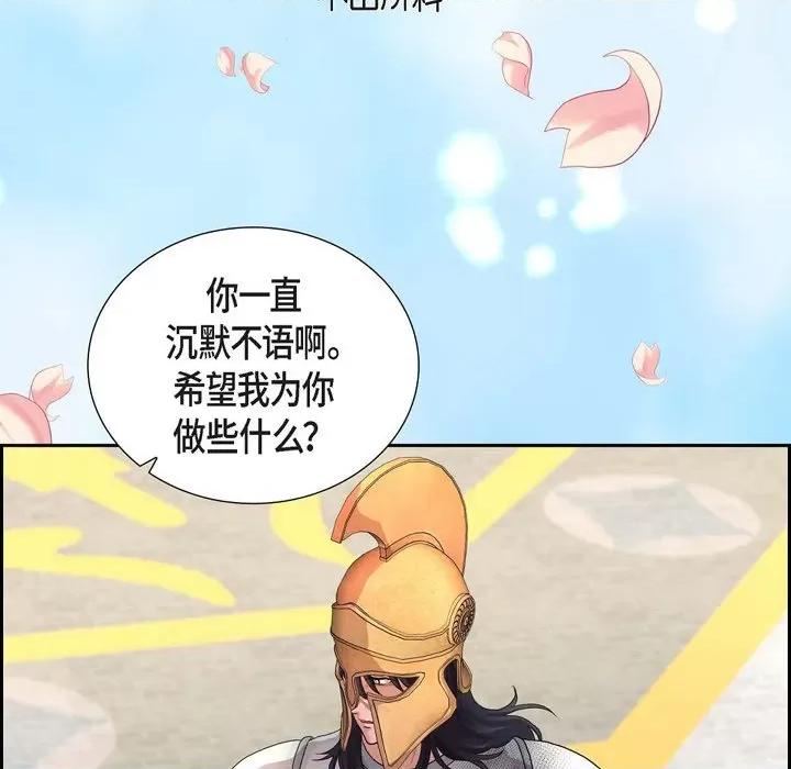 陛下的膝盖上 陛下的膝盖上-第 106 话 第77页