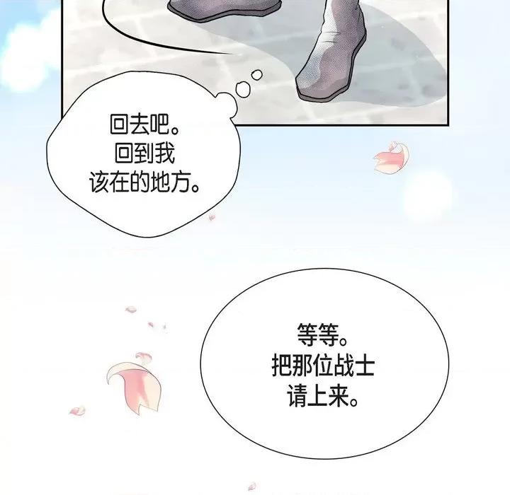 陛下的膝盖上 陛下的膝盖上-第 106 话 第79页