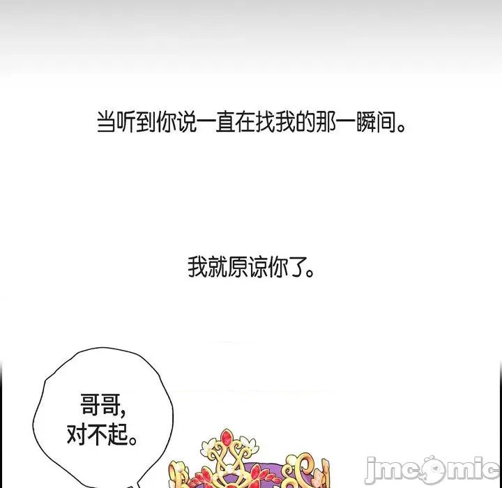 陛下的膝盖上 陛下的膝盖上-第 106 话 第100页