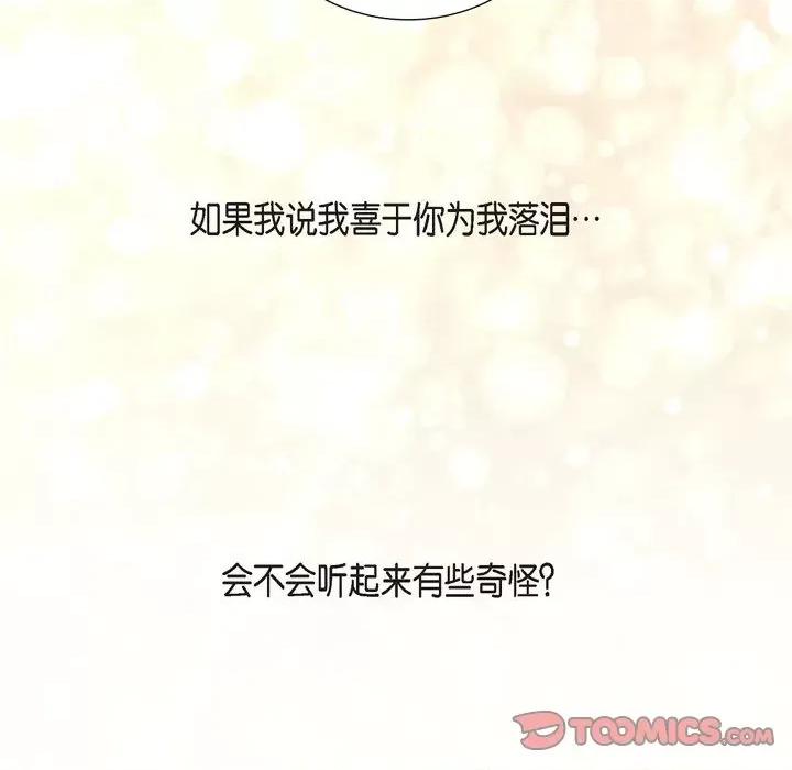 陛下的膝盖上 陛下的膝盖上-第 106 话 第104页
