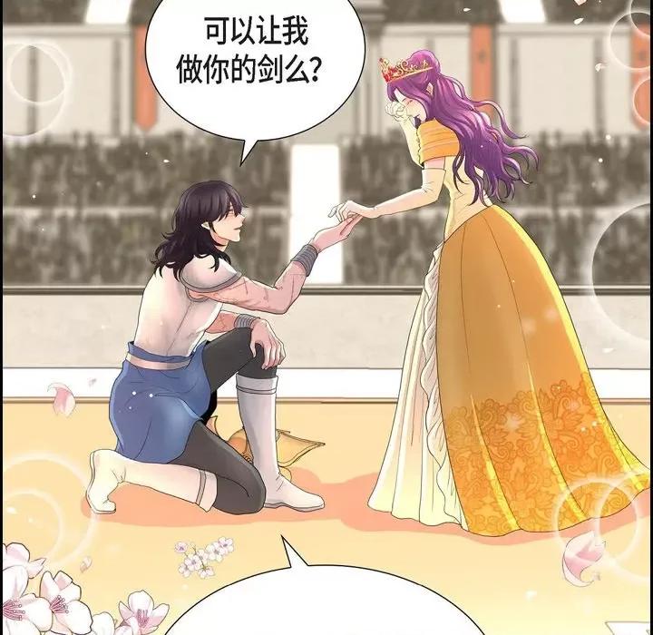 陛下的膝盖上 陛下的膝盖上-第 106 话 第106页