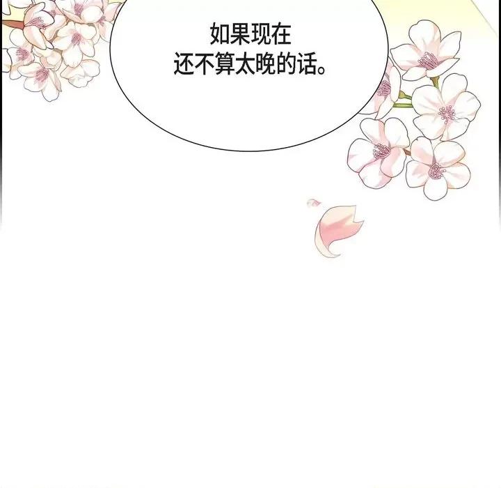 陛下的膝盖上 陛下的膝盖上-第 106 话 第107页