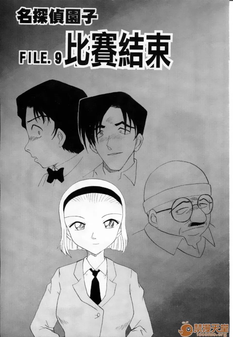 成年侦探轲楠8 [大矢なこ] 成年侦探轲楠8 第101页