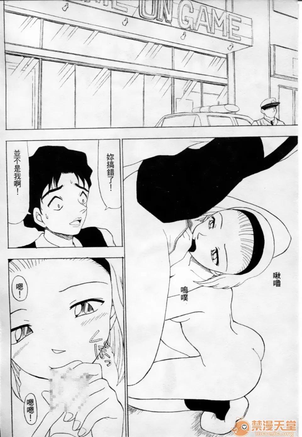 成年侦探轲楠8 [大矢なこ] 成年侦探轲楠8 第102页