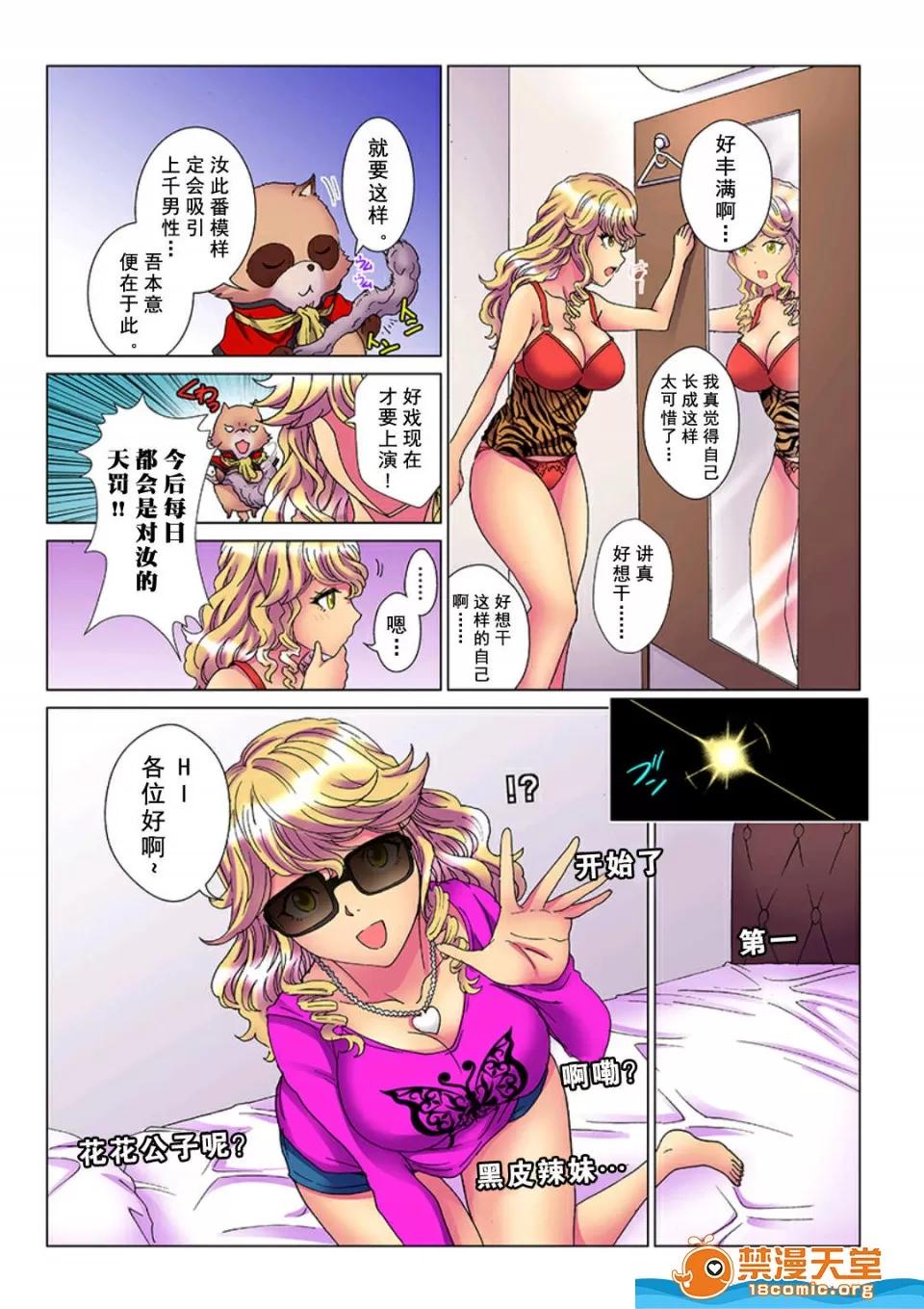 天罚チャラ男 [るるキチ][天罚チャラ男 〜女を喰い物にした罪で黒ギャルビッチ化〜 2] 第6页