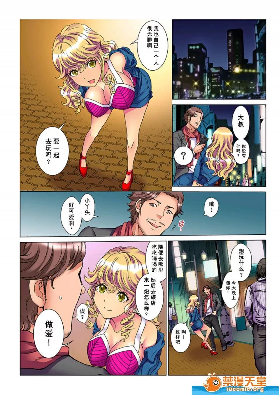 天罚チャラ男 [るるキチ][天罚チャラ男 〜女を喰い物にした罪で黒ギャルビッチ化〜 2] 第13页