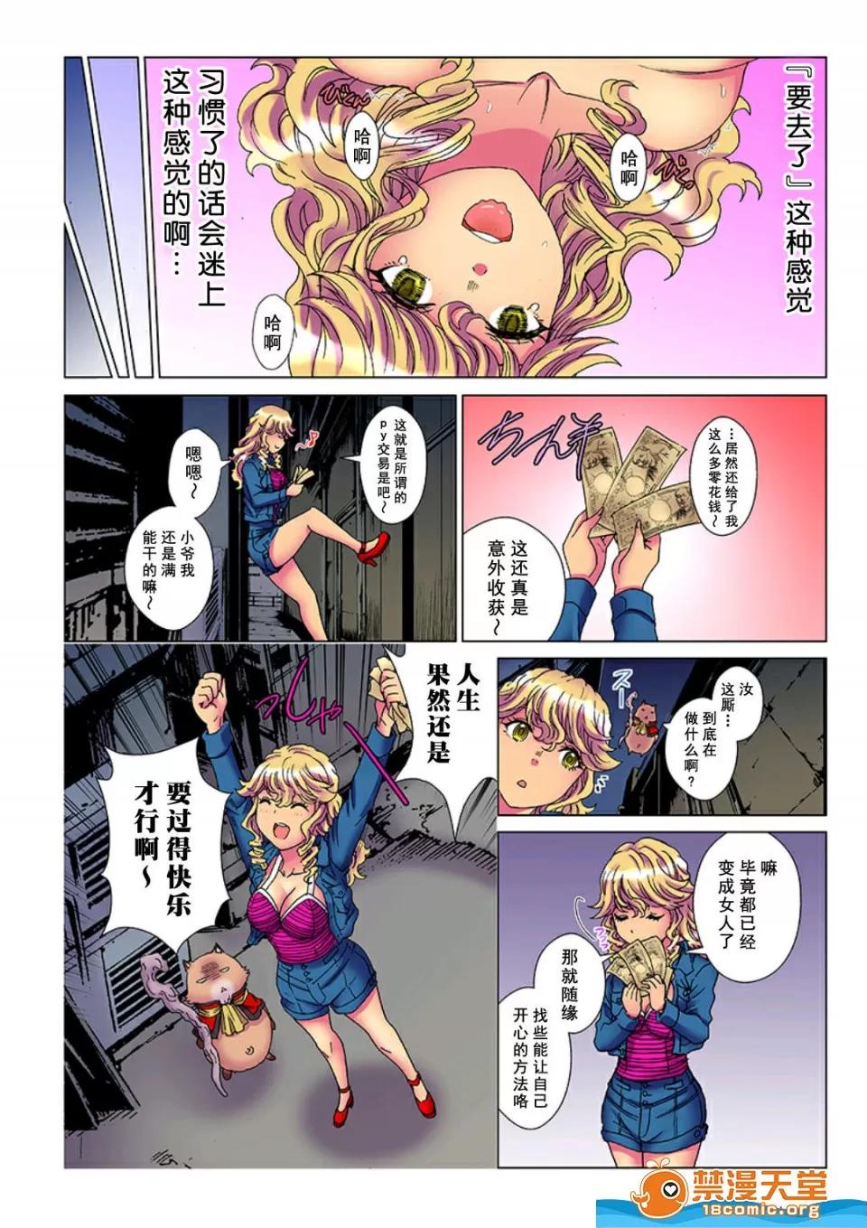天罚チャラ男 [るるキチ][天罚チャラ男 〜女を喰い物にした罪で黒ギャルビッチ化〜 2] 第21页