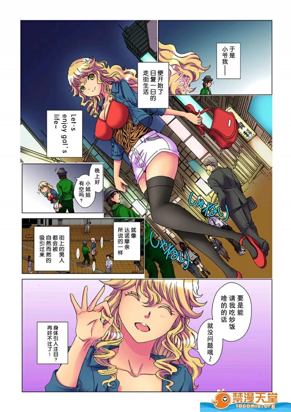 天罚チャラ男 [るるキチ][天罚チャラ男 〜女を喰い物にした罪で黒ギャルビッチ化〜 2] 第22页