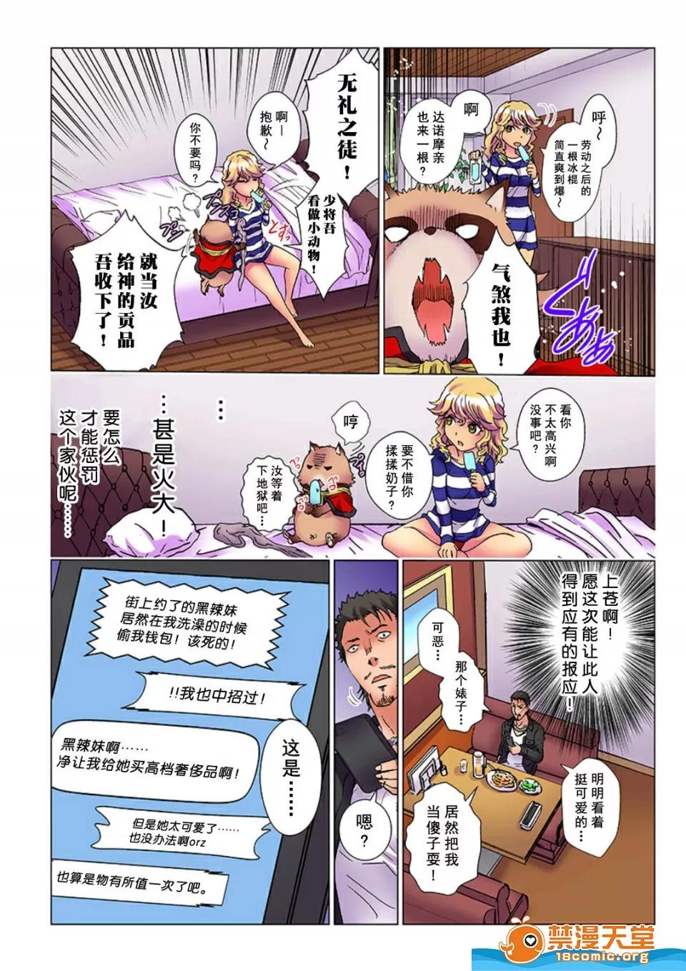 天罚チャラ男 [るるキチ][天罚チャラ男 〜女を喰い物にした罪で黒ギャルビッチ化〜 2] 第31页