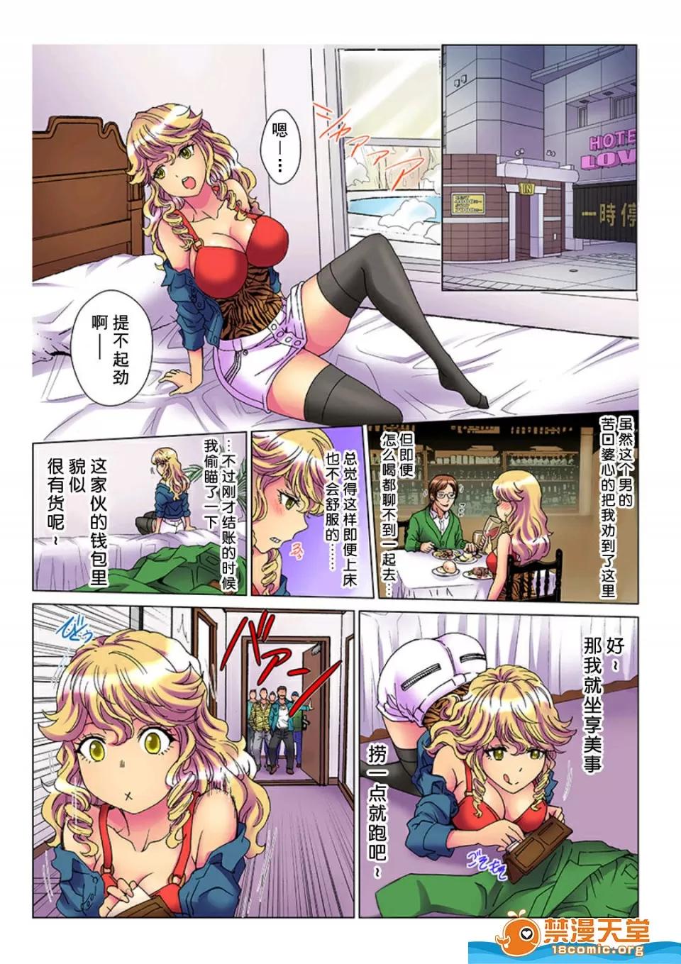 天罚チャラ男 [るるキチ][天罚チャラ男 〜女を喰い物にした罪で黒ギャルビッチ化〜 3] 第4页
