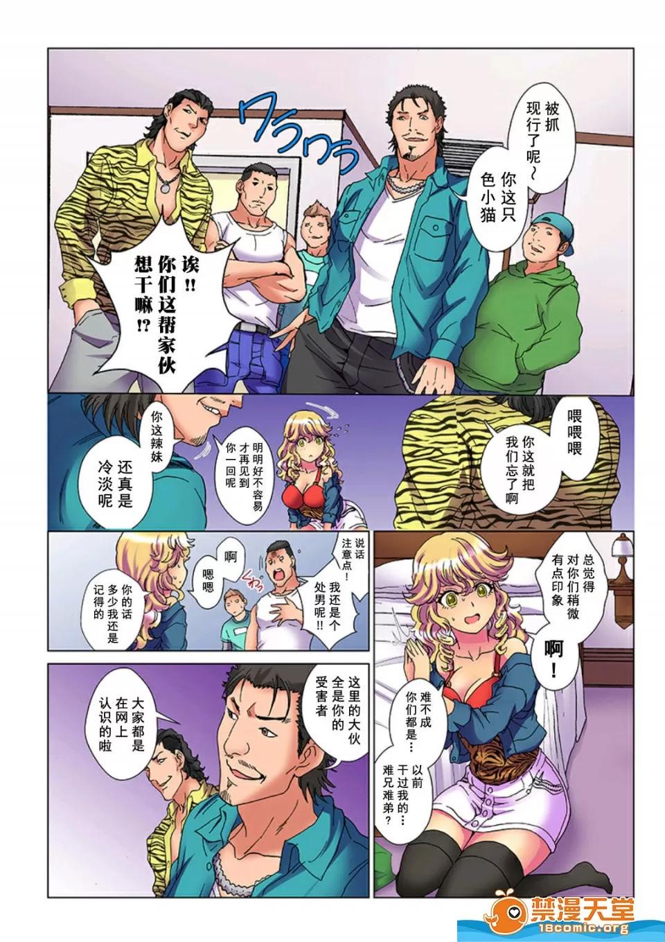 天罚チャラ男 [るるキチ][天罚チャラ男 〜女を喰い物にした罪で黒ギャルビッチ化〜 3] 第5页