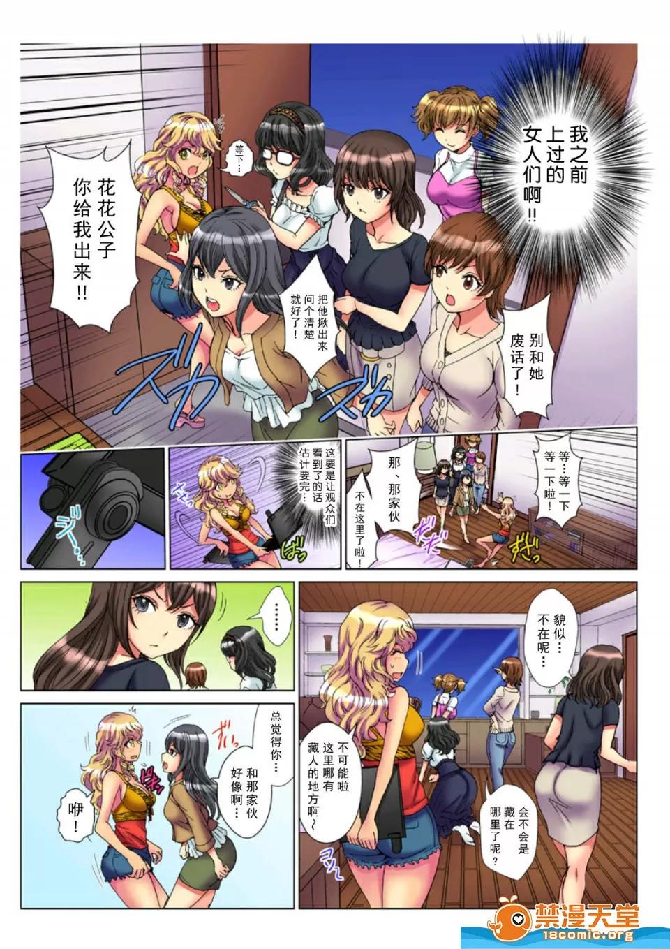 天罚チャラ男 [るるキチ][天罚チャラ男 〜女を喰い物にした罪で黒ギャルビッチ化〜 4] 第6页