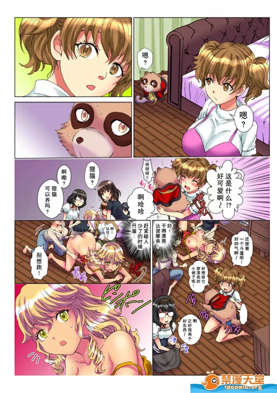 天罚チャラ男 [るるキチ][天罚チャラ男 〜女を喰い物にした罪で黒ギャルビッチ化〜 4] 第11页