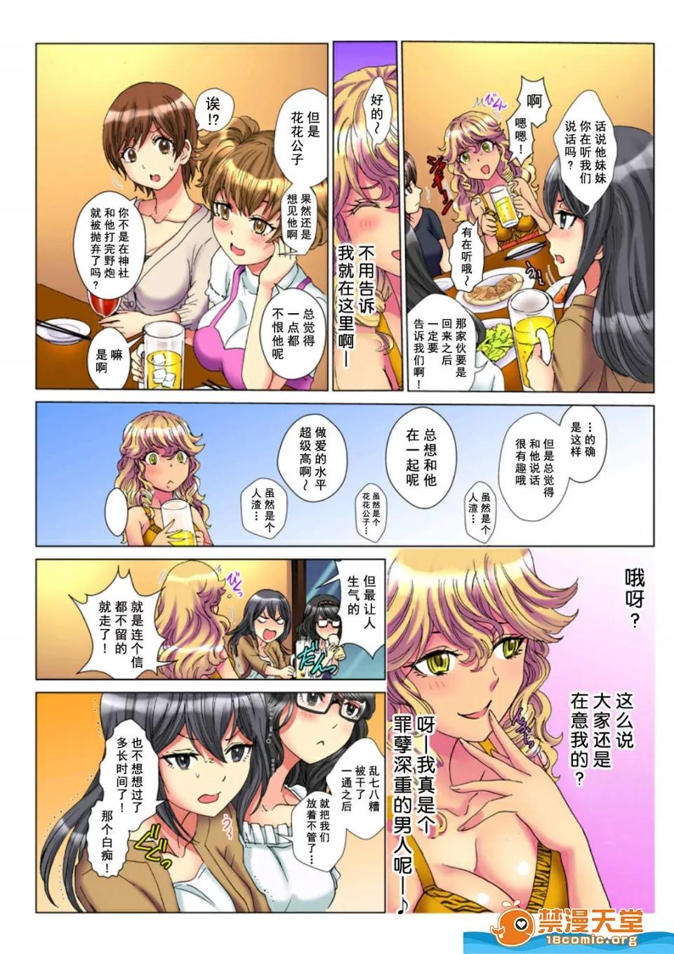 天罚チャラ男 [るるキチ][天罚チャラ男 〜女を喰い物にした罪で黒ギャルビッチ化〜 4] 第21页