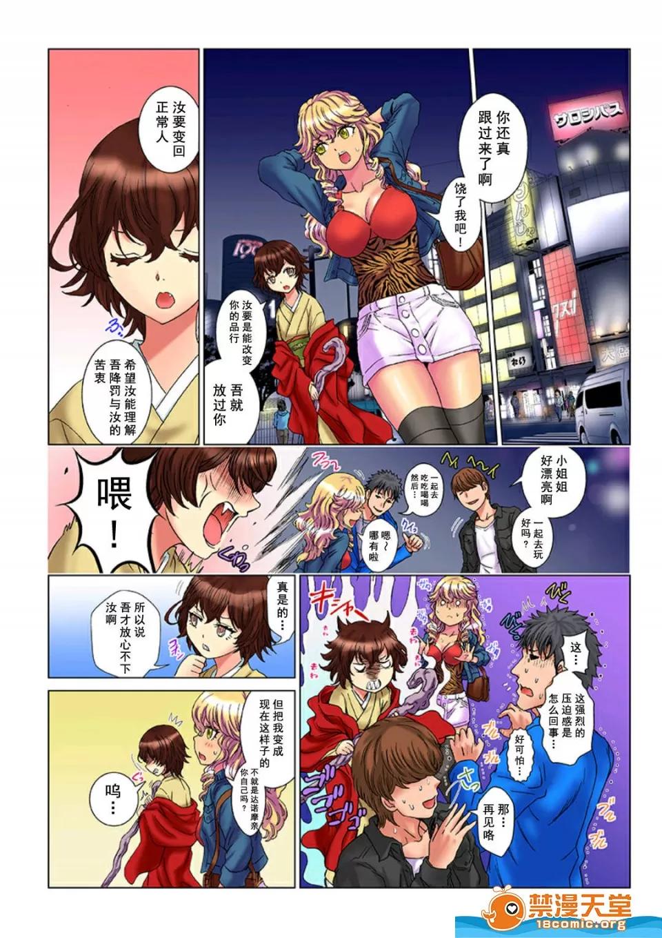 天罚チャラ男 [るるキチ][天罚チャラ男 〜女を喰い物にした罪で黒ギャルビッチ化〜 5] 第15页