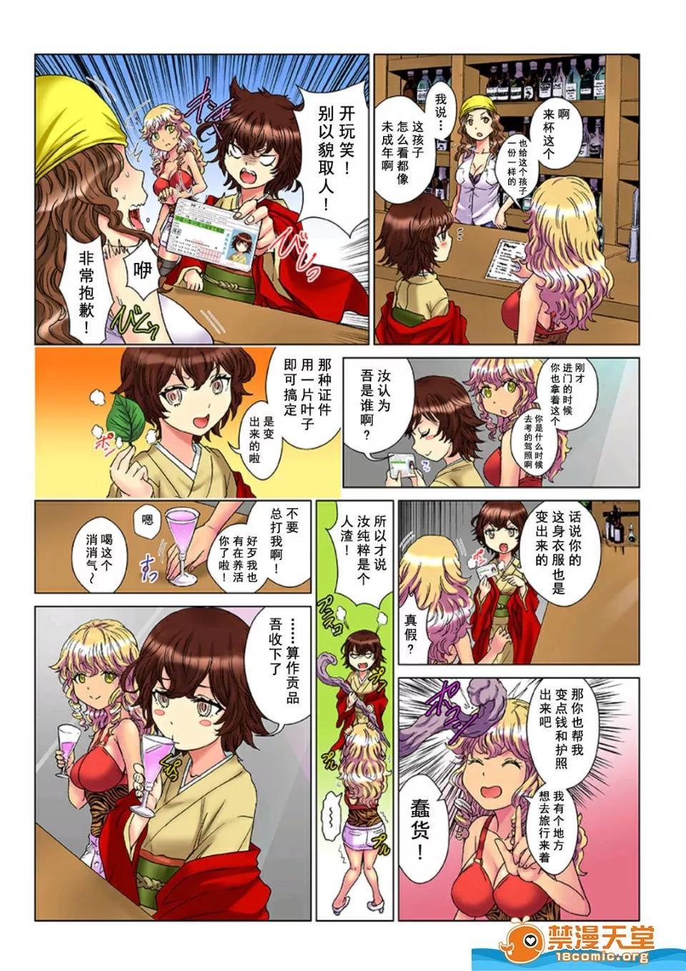 天罚チャラ男 [るるキチ][天罚チャラ男 〜女を喰い物にした罪で黒ギャルビッチ化〜 5] 第18页