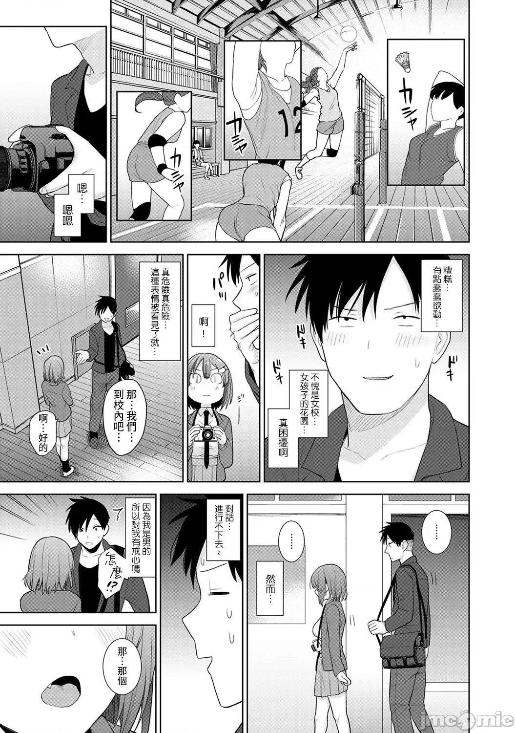 第1-4话 [裸单骑汉化] [あずせ] 卒アルカメラマンとして一年间女子校のイベントへ同行することになった话 第1-4话 第4页