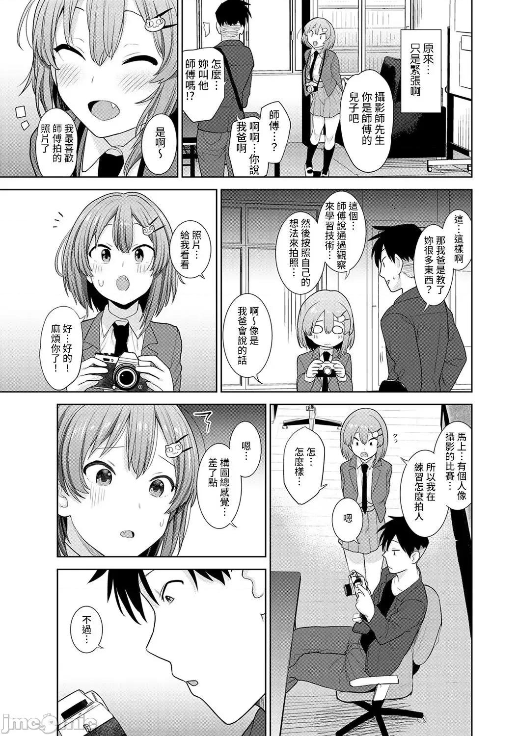 第1-4话 [裸单骑汉化] [あずせ] 卒アルカメラマンとして一年间女子校のイベントへ同行することになった话 第1-4话 第6页