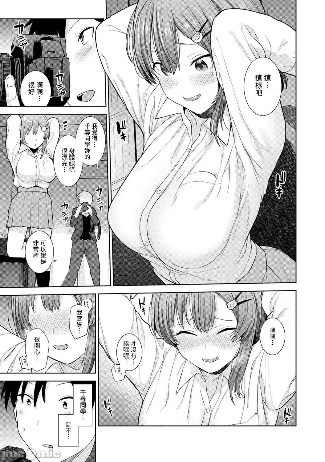 第1-4话 [裸单骑汉化] [あずせ] 卒アルカメラマンとして一年间女子校のイベントへ同行することになった话 第1-4话 第10页