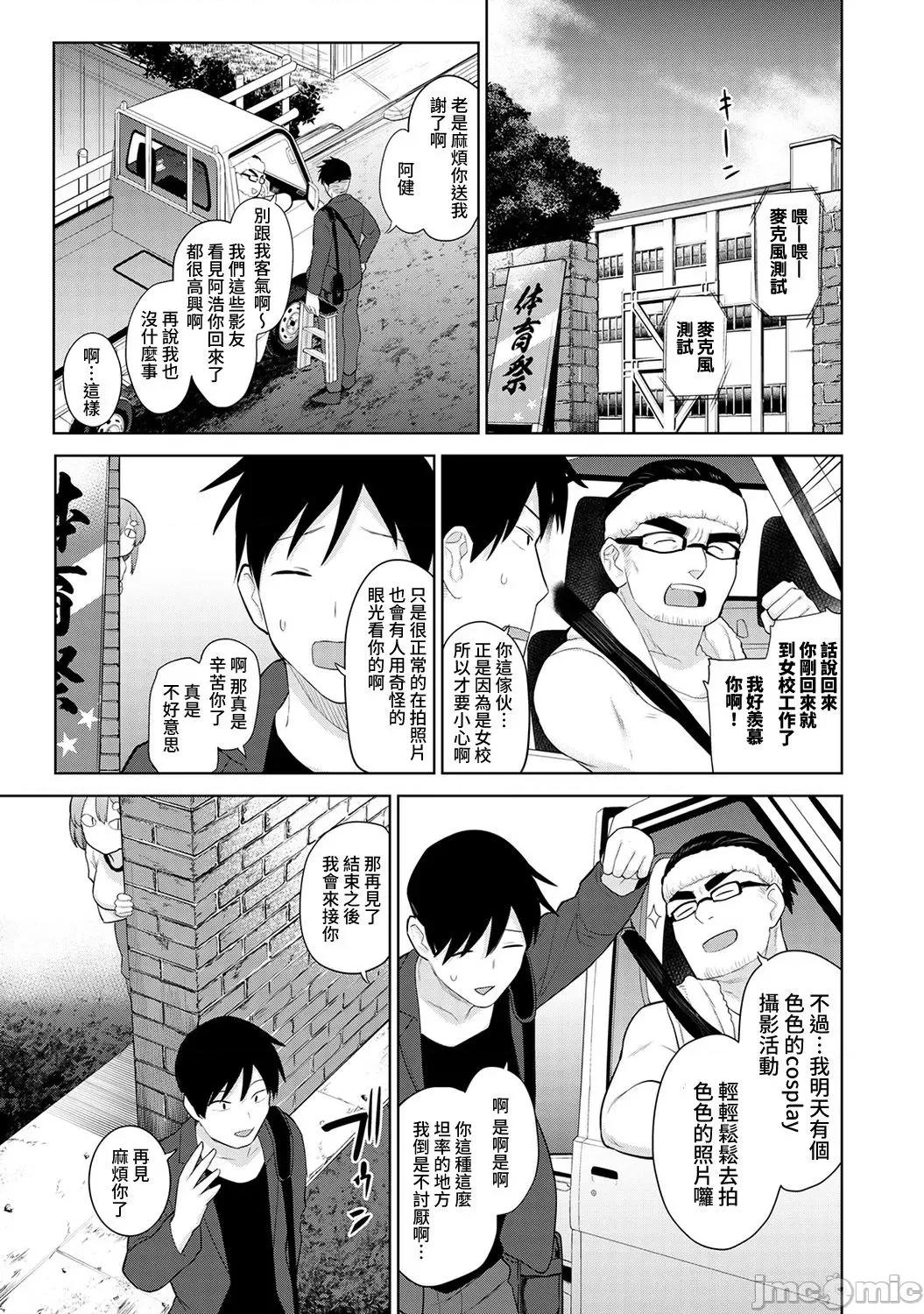 第1-4话 [裸单骑汉化] [あずせ] 卒アルカメラマンとして一年间女子校のイベントへ同行することになった话 第1-4话 第29页