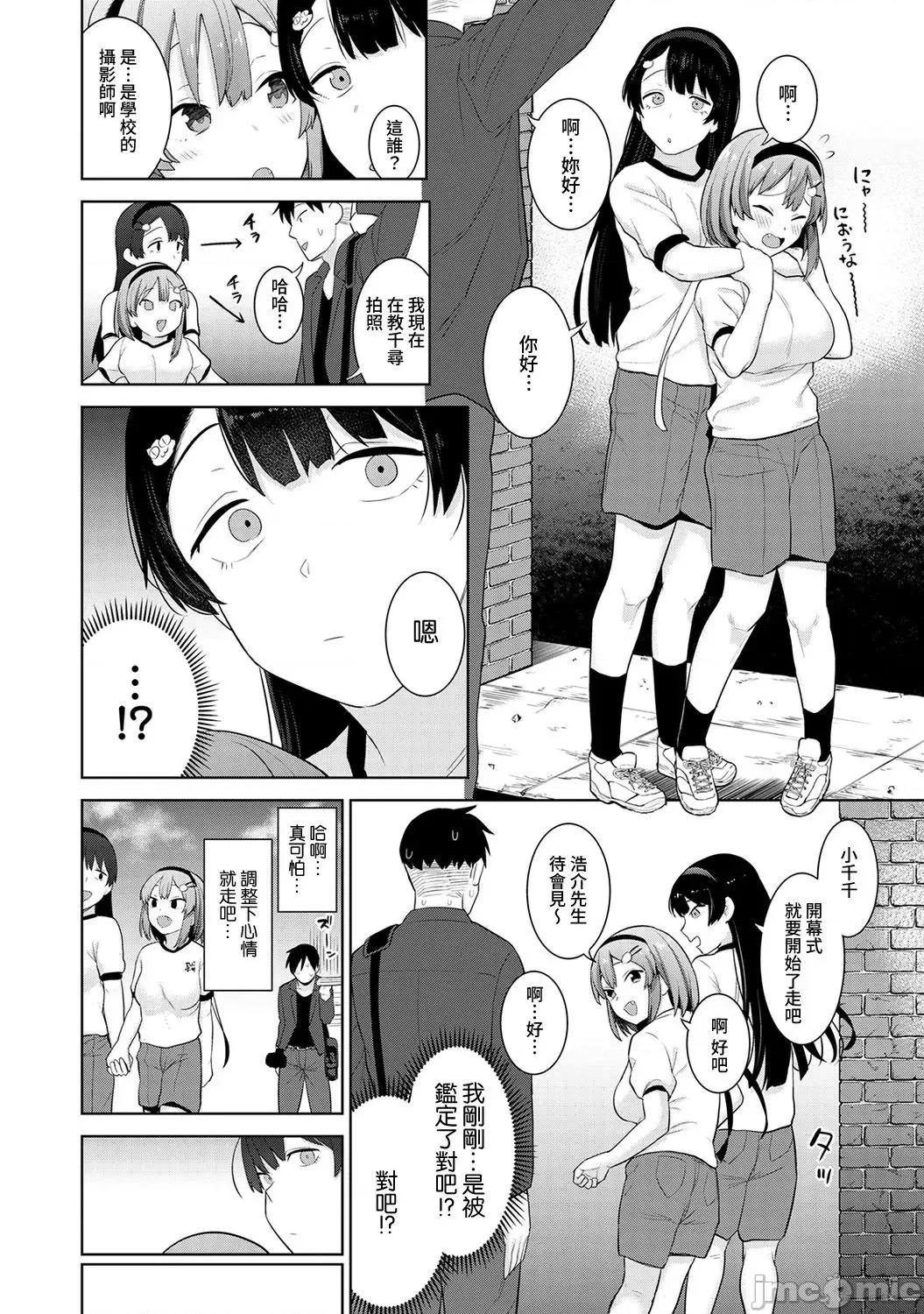 第1-4话 [裸单骑汉化] [あずせ] 卒アルカメラマンとして一年间女子校のイベントへ同行することになった话 第1-4话 第32页