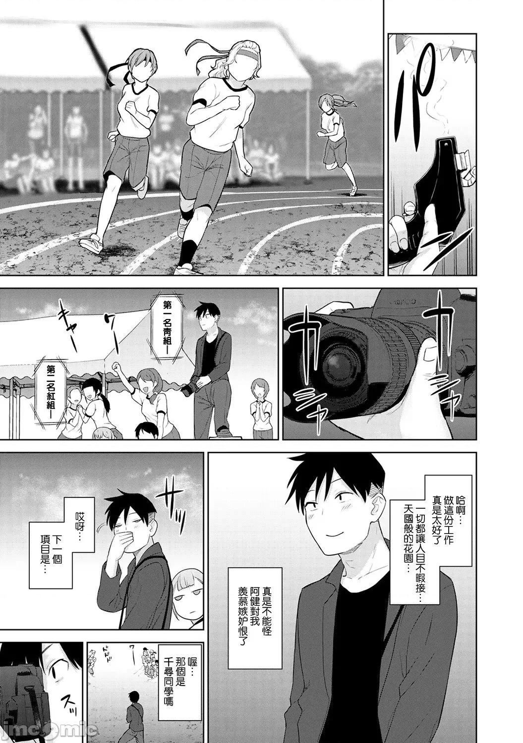 第1-4话 [裸单骑汉化] [あずせ] 卒アルカメラマンとして一年间女子校のイベントへ同行することになった话 第1-4话 第33页