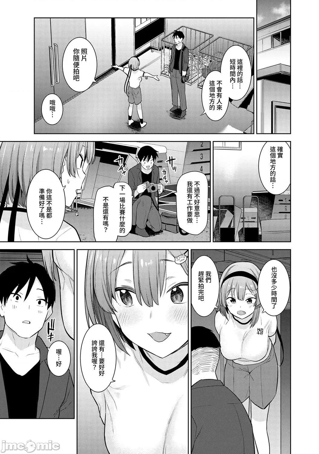 第1-4话 [裸单骑汉化] [あずせ] 卒アルカメラマンとして一年间女子校のイベントへ同行することになった话 第1-4话 第37页