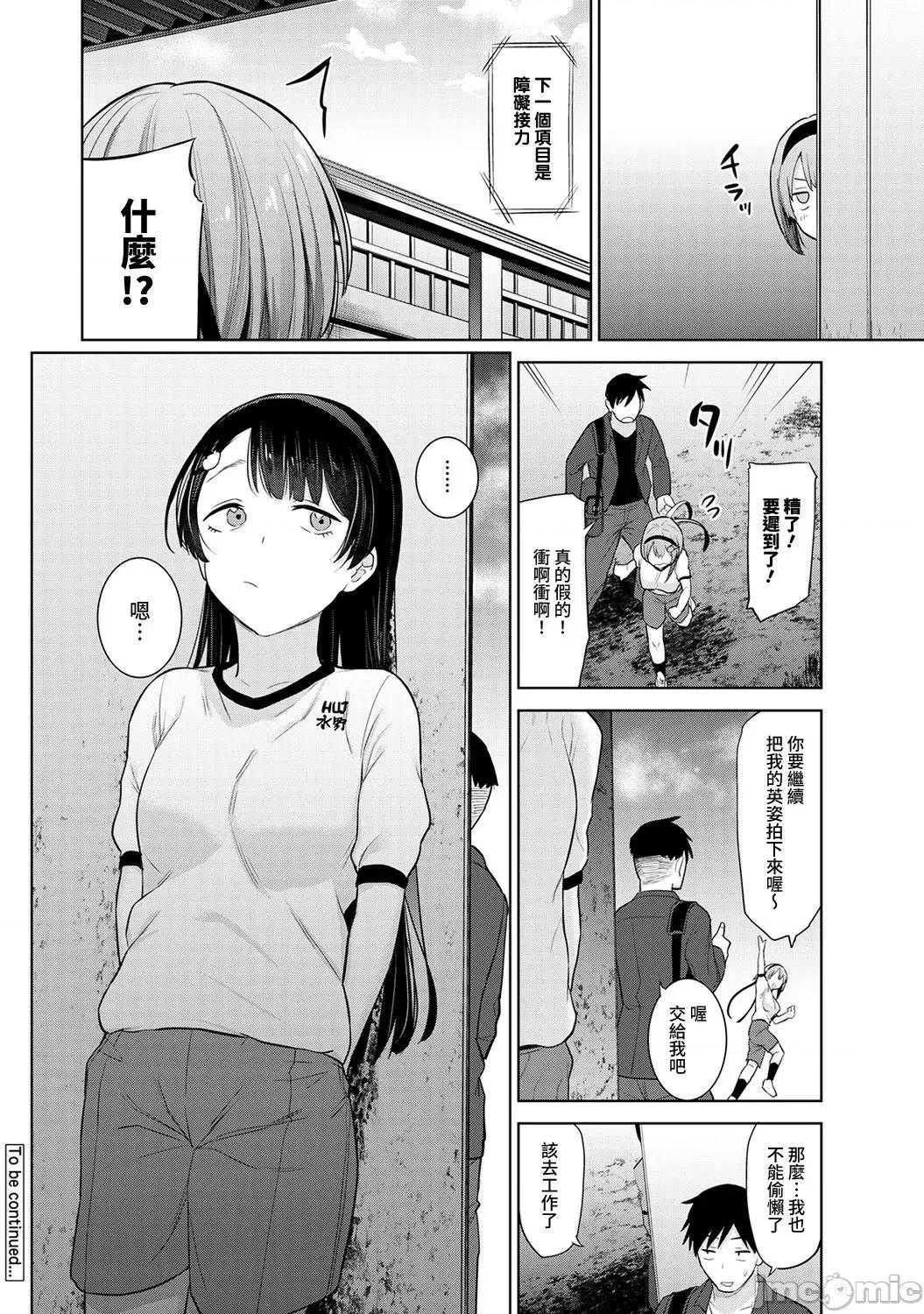 第1-4话 [裸单骑汉化] [あずせ] 卒アルカメラマンとして一年间女子校のイベントへ同行することになった话 第1-4话 第52页
