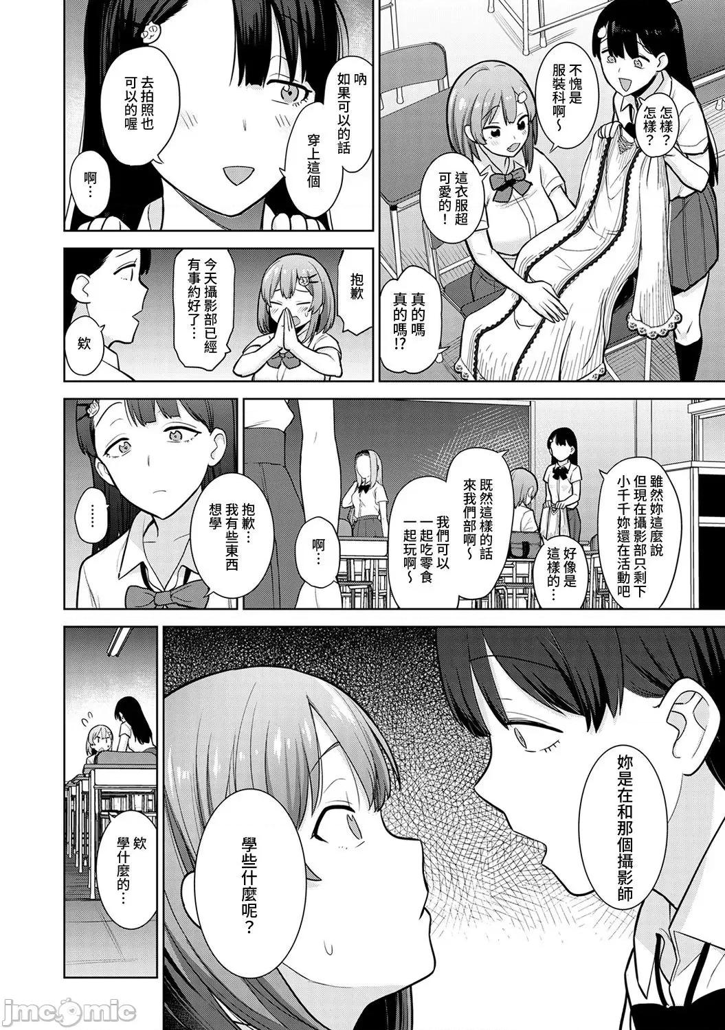 第1-4话 [裸单骑汉化] [あずせ] 卒アルカメラマンとして一年间女子校のイベントへ同行することになった话 第1-4话 第55页