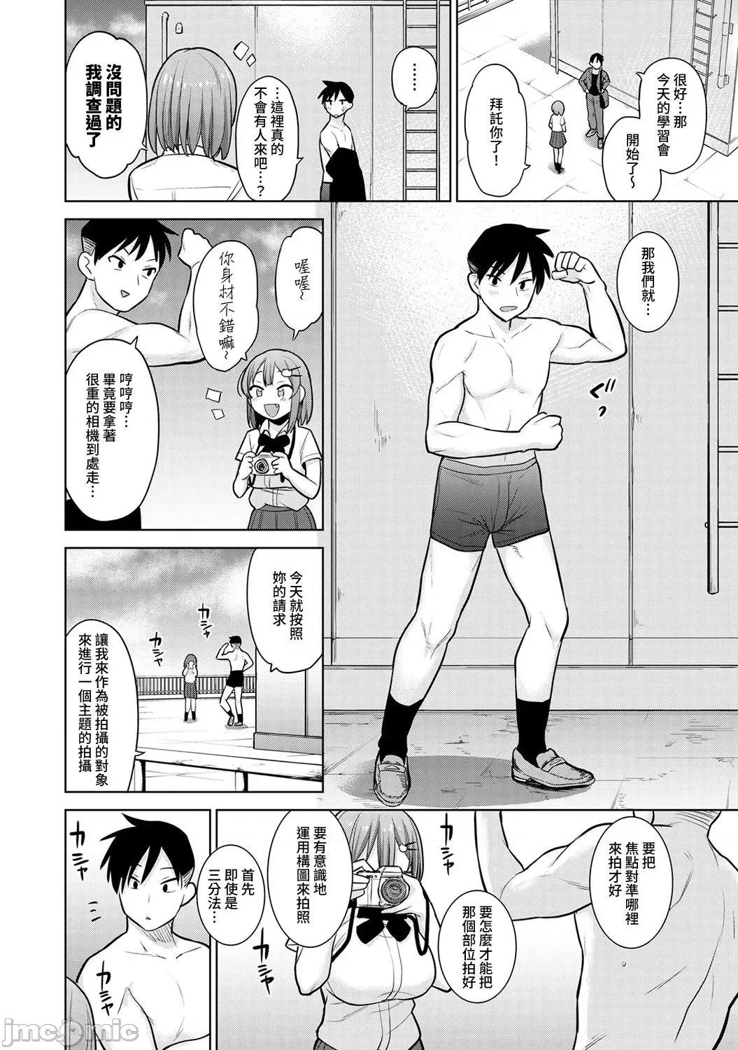 第1-4话 [裸单骑汉化] [あずせ] 卒アルカメラマンとして一年间女子校のイベントへ同行することになった话 第1-4话 第59页