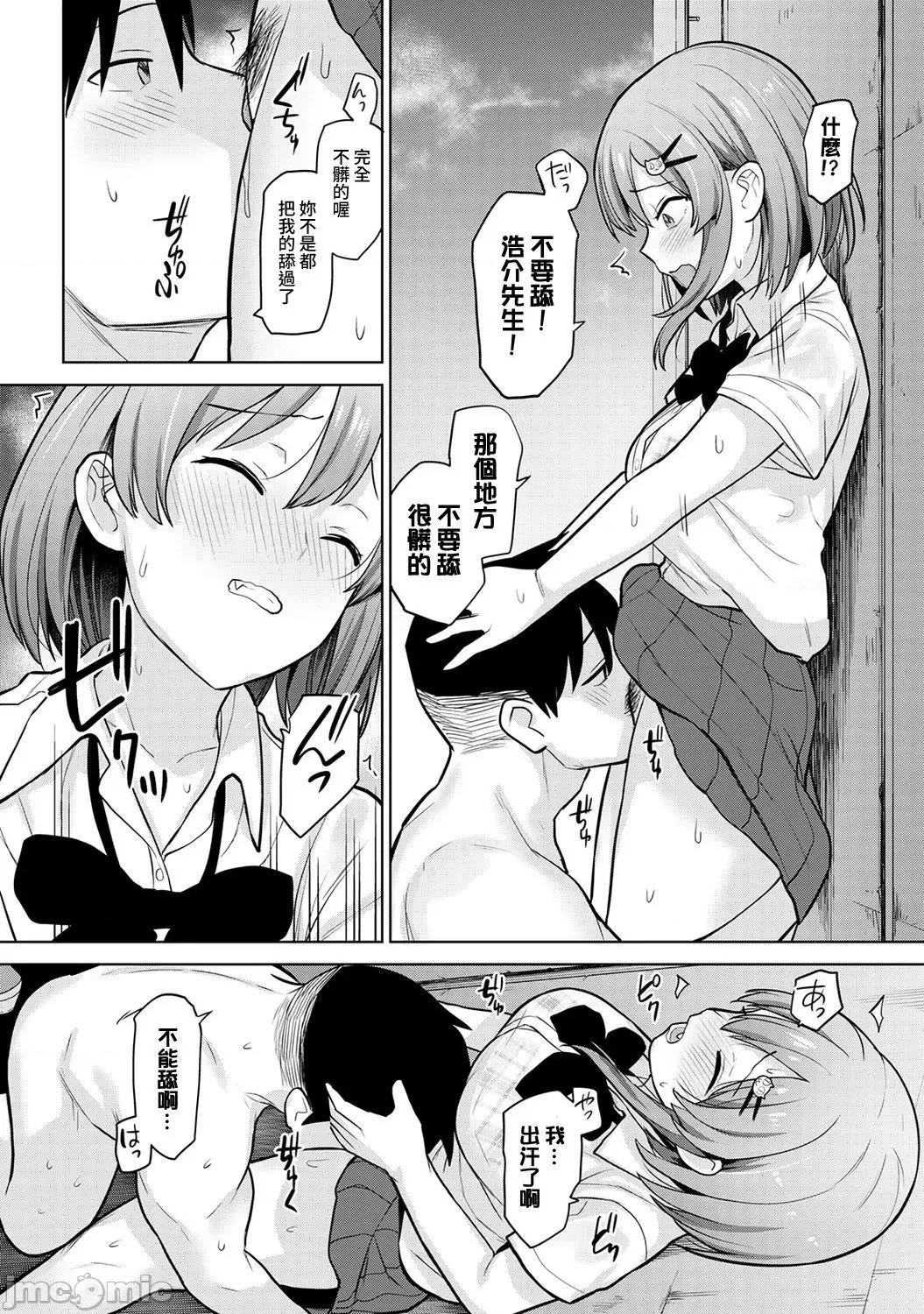 第1-4话 [裸单骑汉化] [あずせ] 卒アルカメラマンとして一年间女子校のイベントへ同行することになった话 第1-4话 第68页