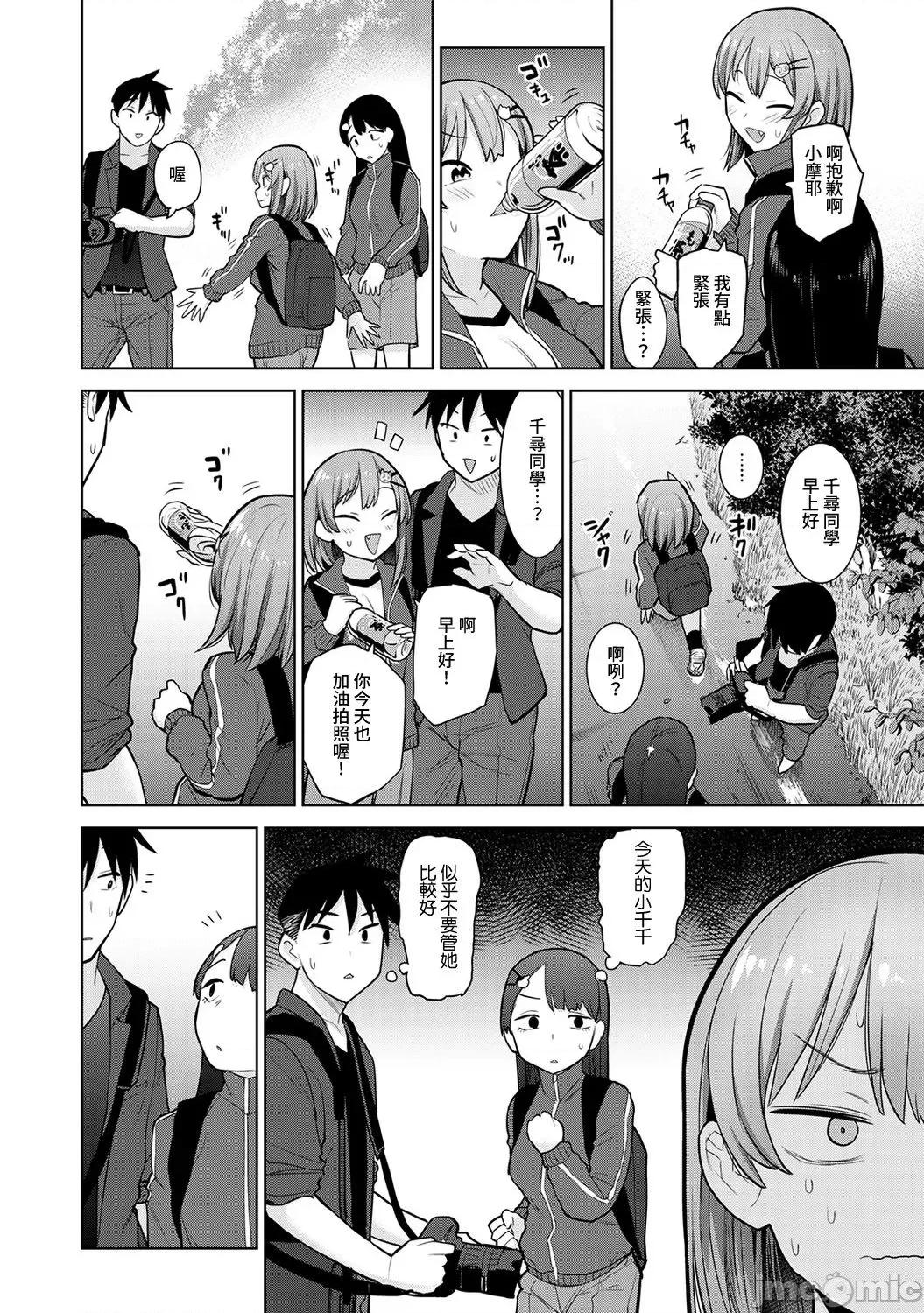 第1-4话 [裸单骑汉化] [あずせ] 卒アルカメラマンとして一年间女子校のイベントへ同行することになった话 第1-4话 第80页