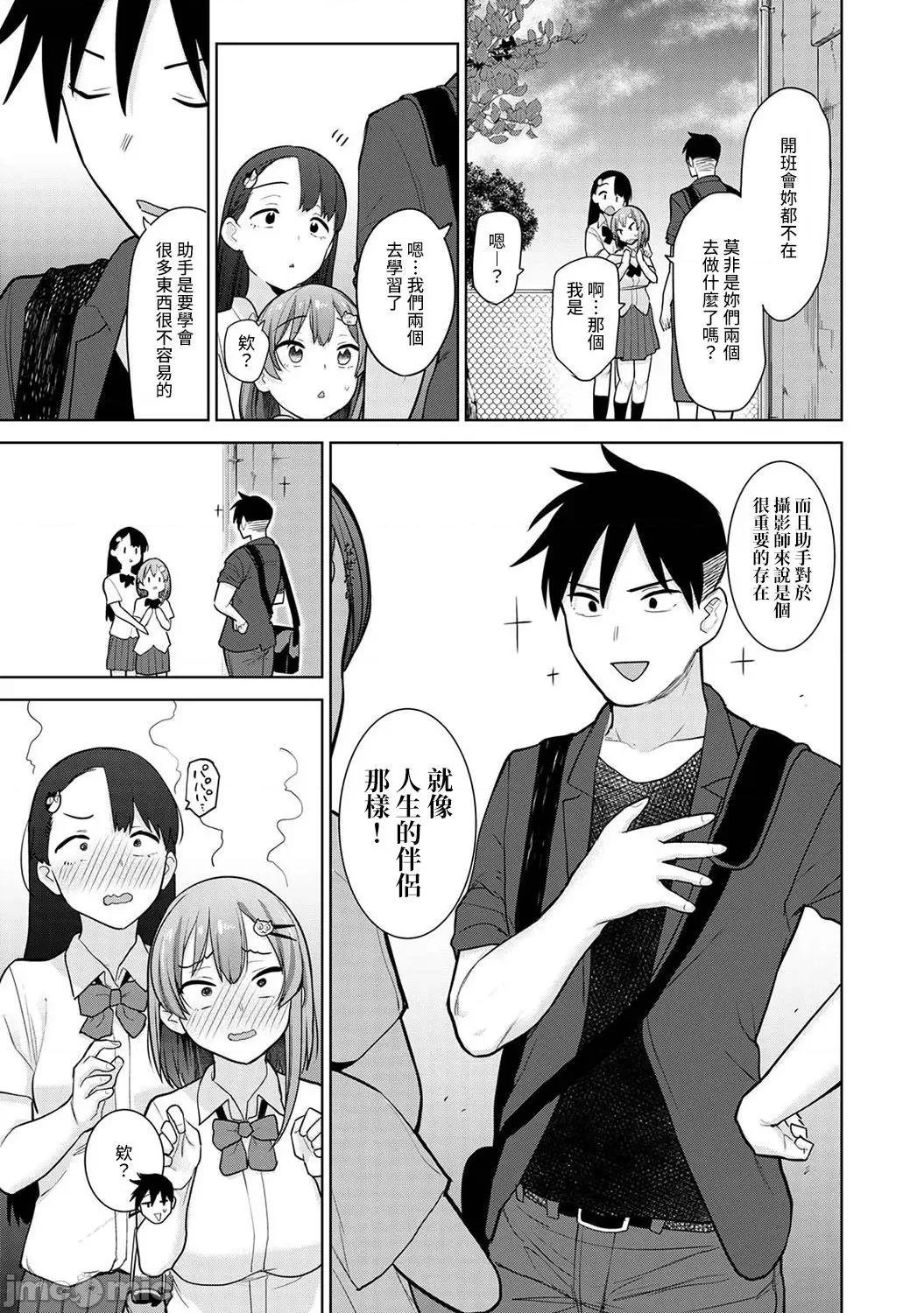 第1-4话 卒アルカメラマンとして一年间女子校のイベントへ同行することになった话 5 第24页