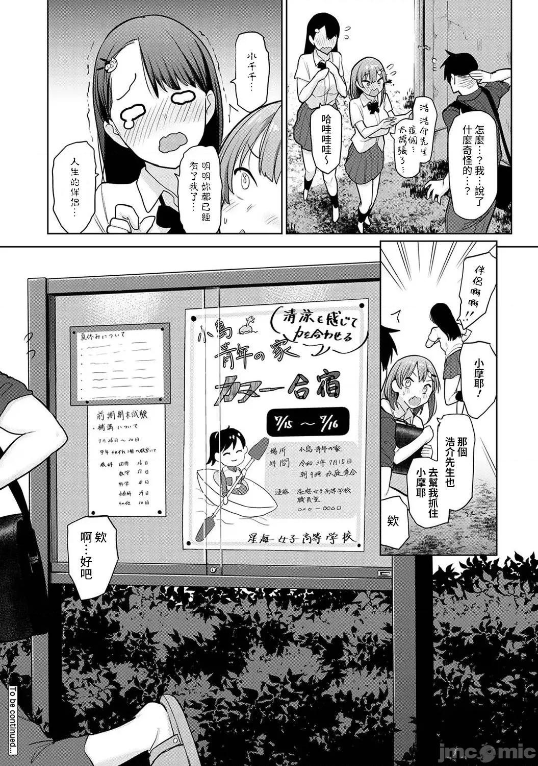第1-4话 卒アルカメラマンとして一年间女子校のイベントへ同行することになった话 5 第25页