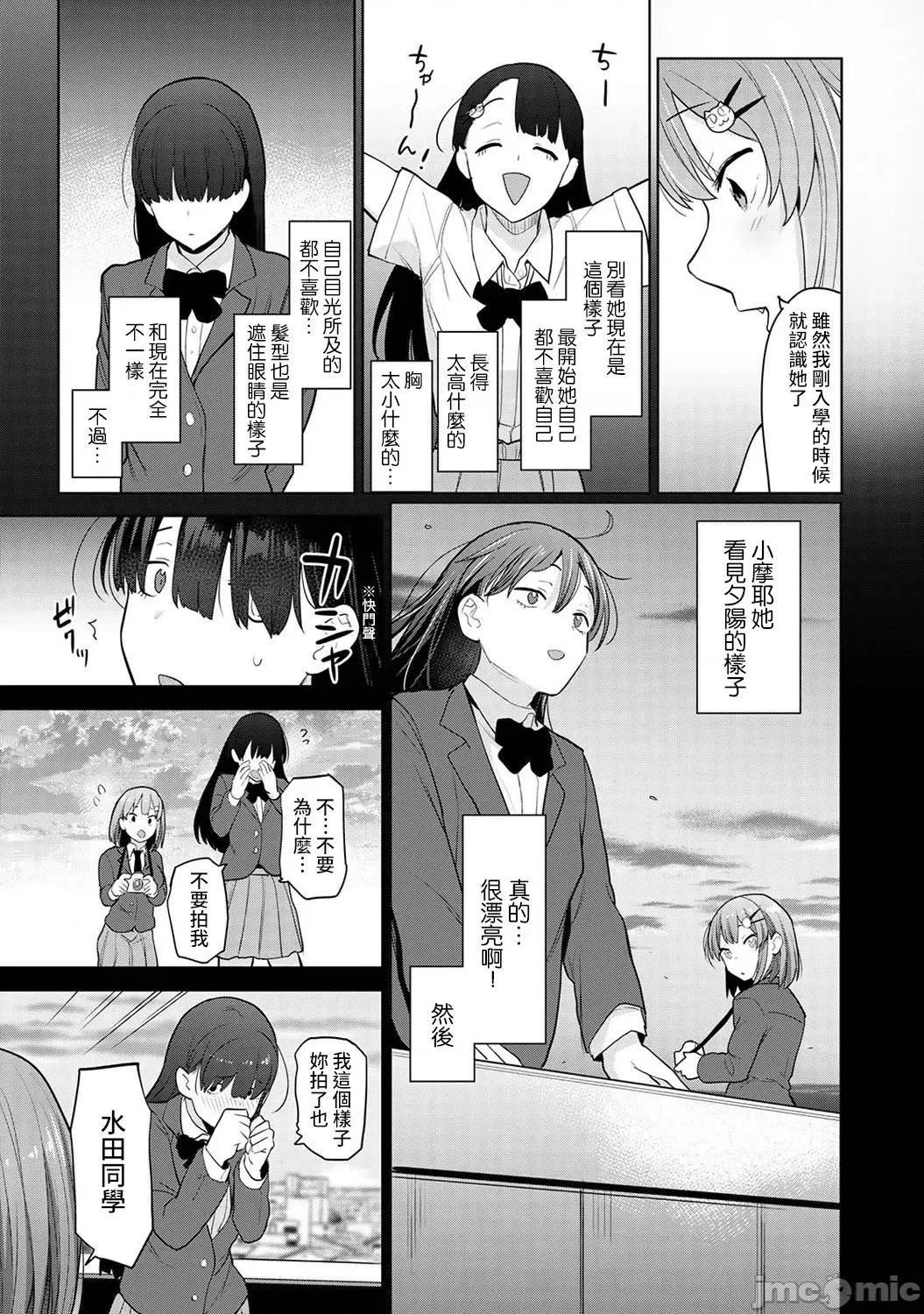 第1-4话 [あずせ]_卒アルカメラマンとして一年间女子校のイベントへ同行することになった话 6 第8页
