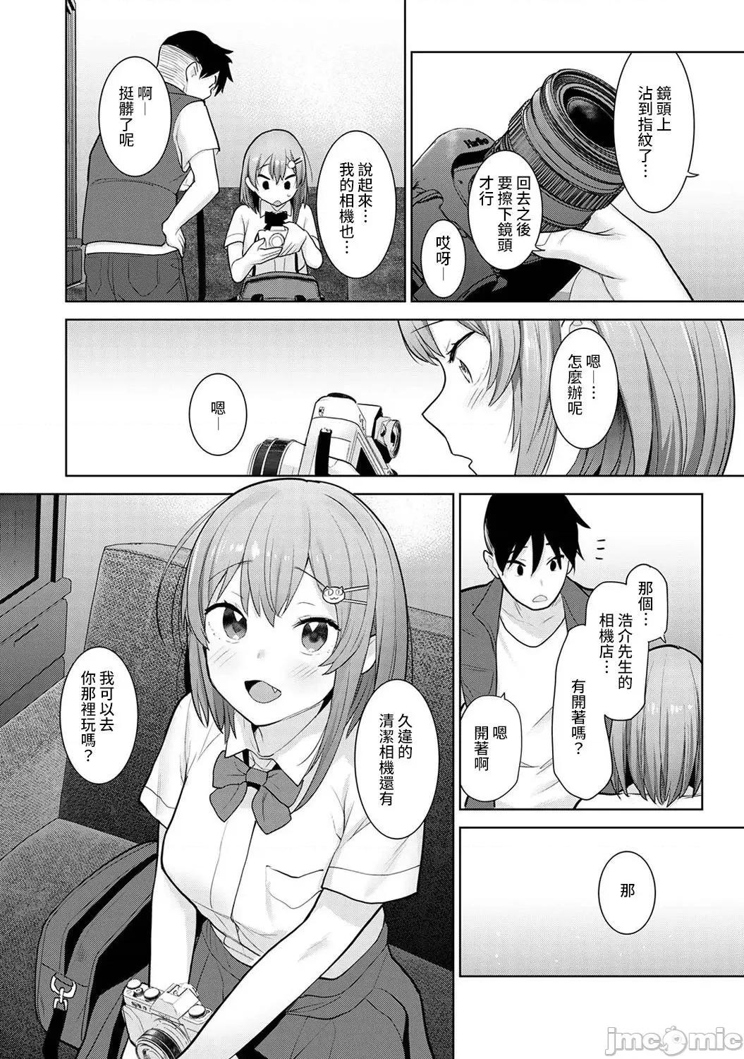 第1-4话 卒アルカメラマンとして一年间女子校のイベントへ同行することになった话 7 第27页