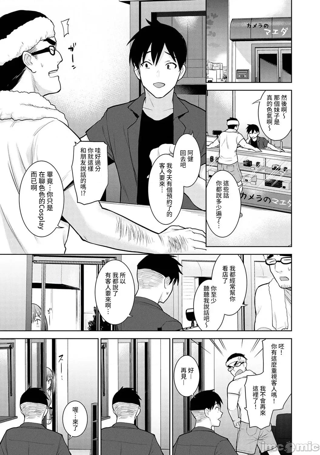 第1-4话 [裸单骑汉化] [あずせ] 卒アルカメラマンとして一年间女子校のイベントへ同行することになった话 8 第2页