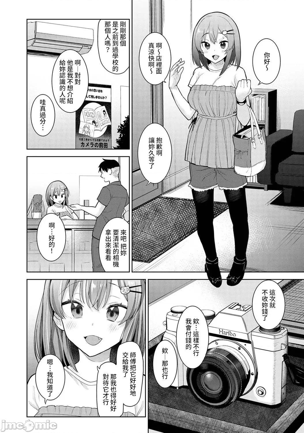 第1-4话 [裸单骑汉化] [あずせ] 卒アルカメラマンとして一年间女子校のイベントへ同行することになった话 8 第3页