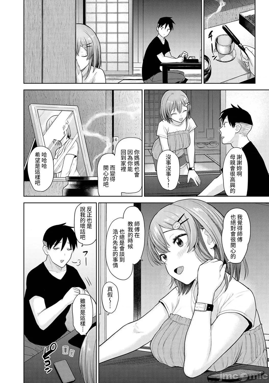 第1-4话 [裸单骑汉化] [あずせ] 卒アルカメラマンとして一年间女子校のイベントへ同行することになった话 8 第5页