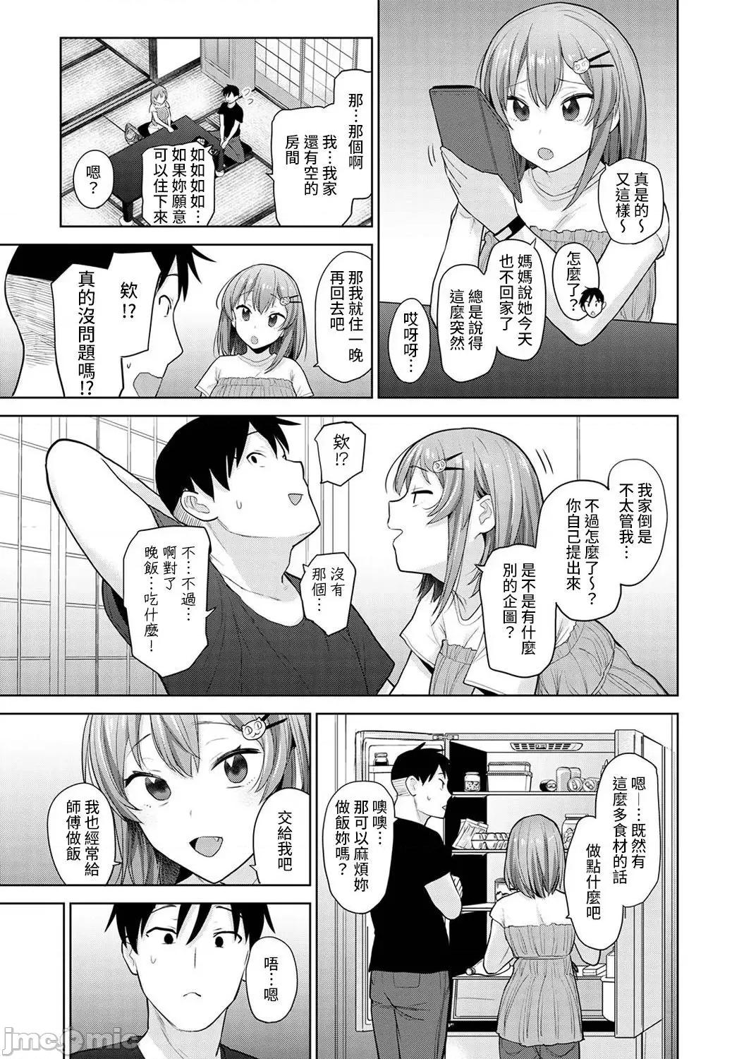 第1-4话 [裸单骑汉化] [あずせ] 卒アルカメラマンとして一年间女子校のイベントへ同行することになった话 8 第6页
